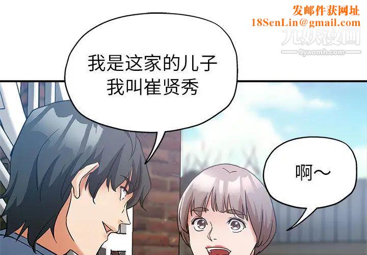 继母的姐妹们第2话