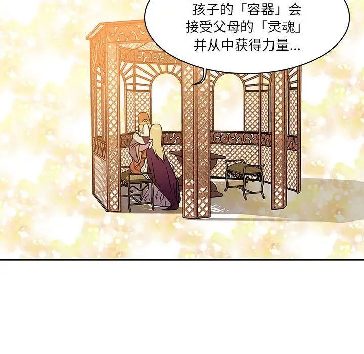 亲爱的你-Liebling！第39话