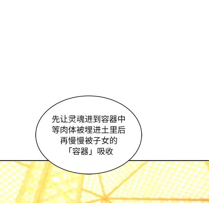 亲爱的你-Liebling!第39话