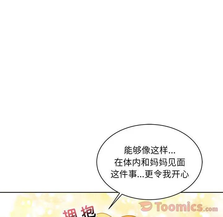 亲爱的你-Liebling!第39话