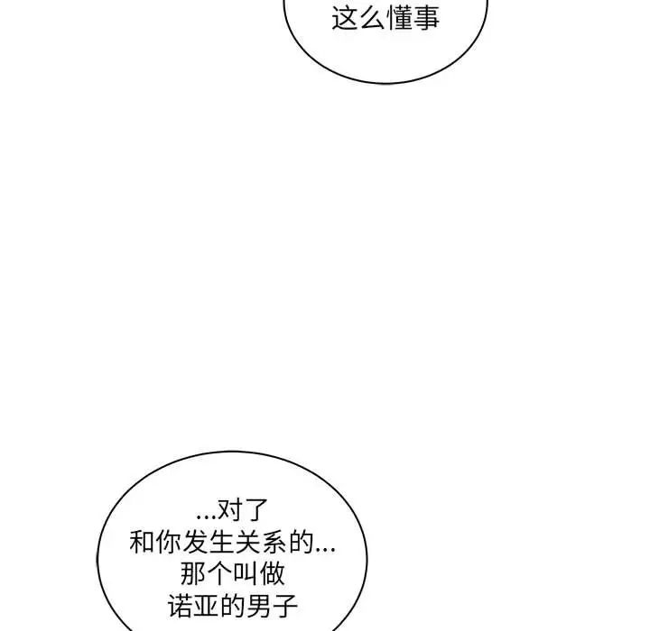 亲爱的你-Liebling!第39话