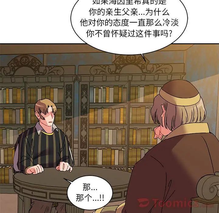 亲爱的你-Liebling!第39话