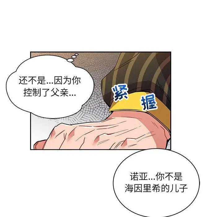 親愛的你-Liebling！第39話