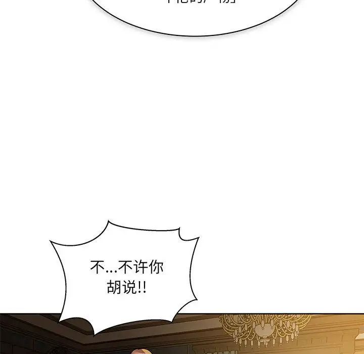 亲爱的你-Liebling!第39话