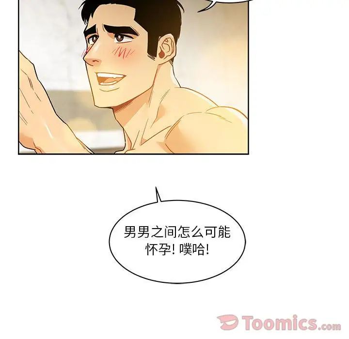 亲爱的你-Liebling!第40话