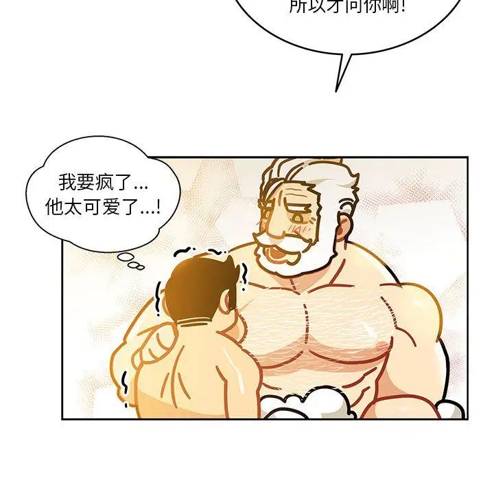 亲爱的你-Liebling!第40话