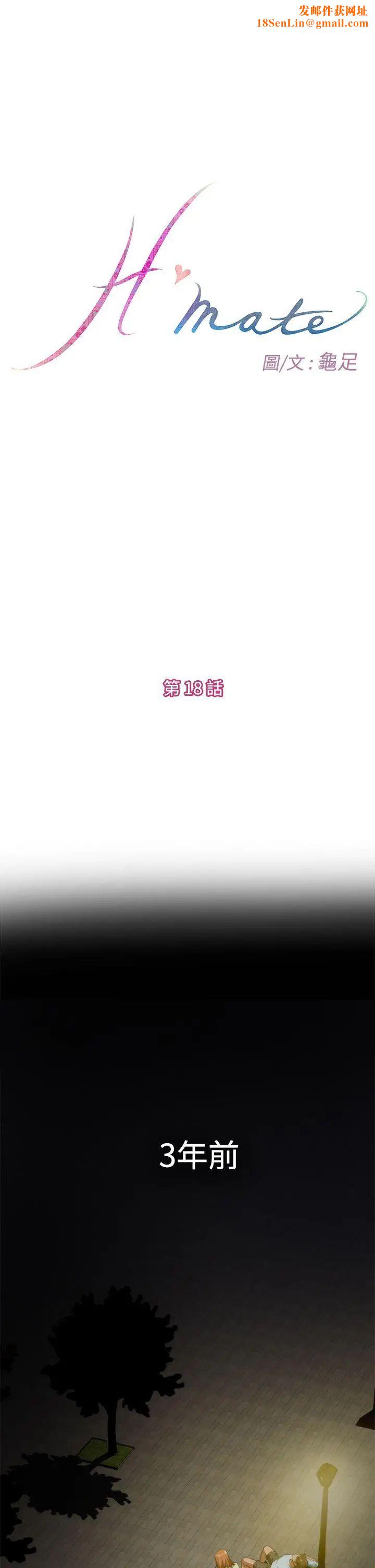 H-Mate第18话-永远的朋友
