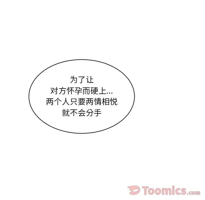 亲爱的你-Liebling!第40话