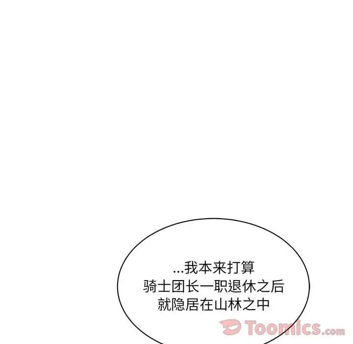 亲爱的你-Liebling!第40话