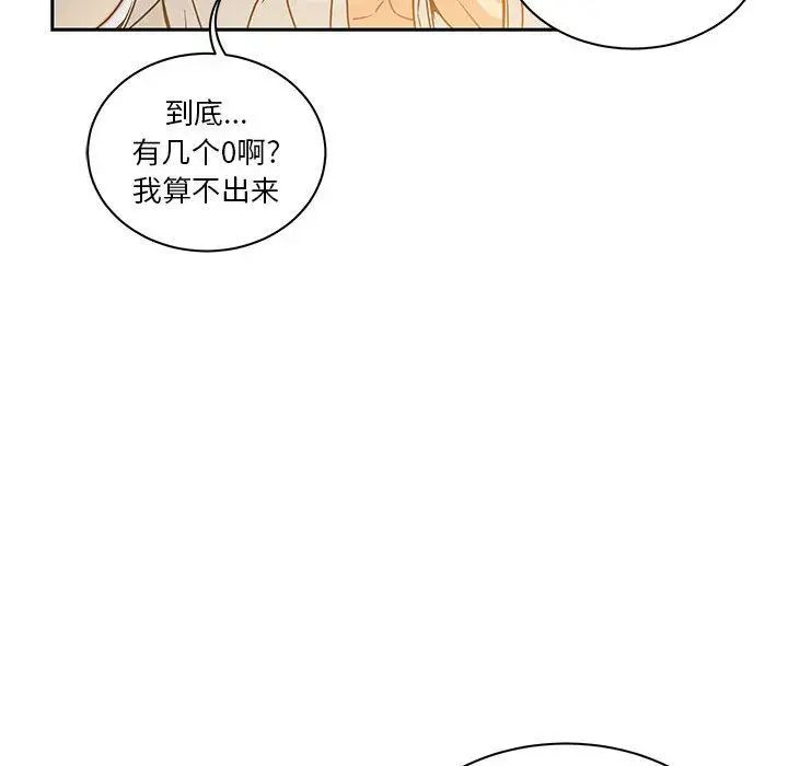 亲爱的你-Liebling!第40话