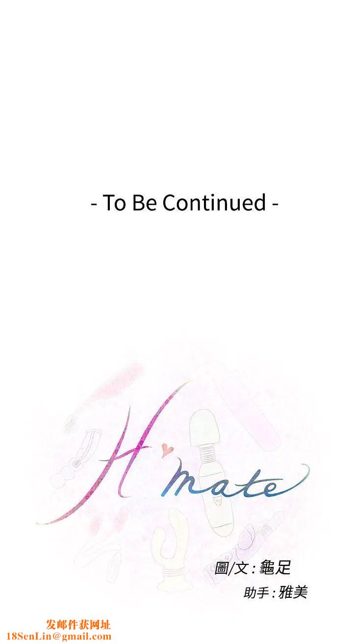 H-Mate第19话-我不会再这样了