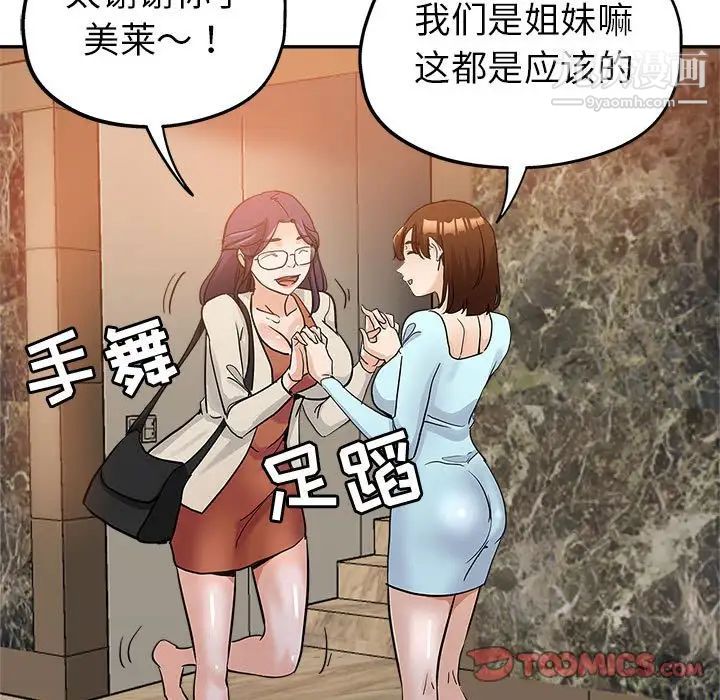 继母的姐妹们第3话