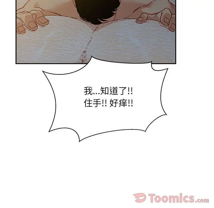 亲爱的你-Liebling!第40话