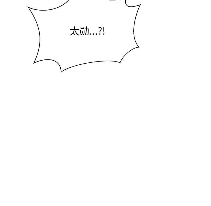 亲爱的你-Liebling！第41话