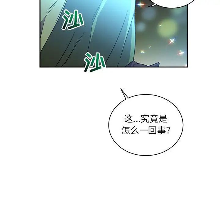 亲爱的你-Liebling！第41话