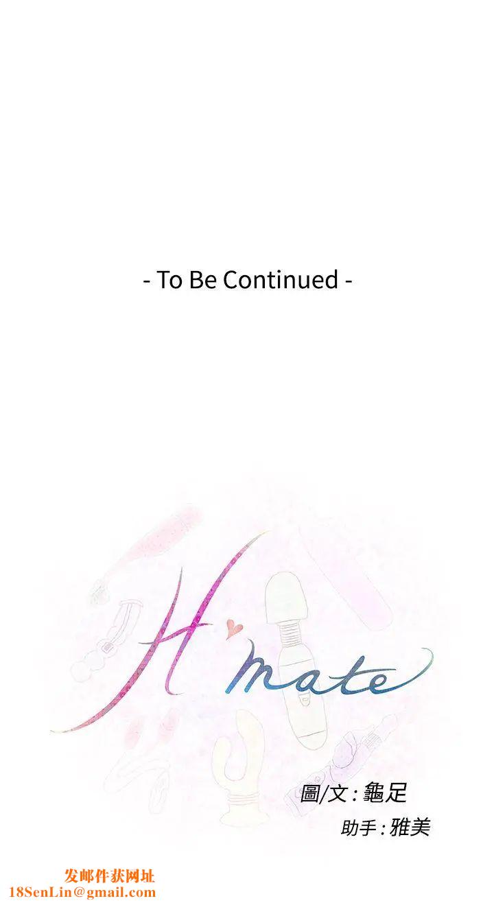 H-Mate第25话-我要喷出来了