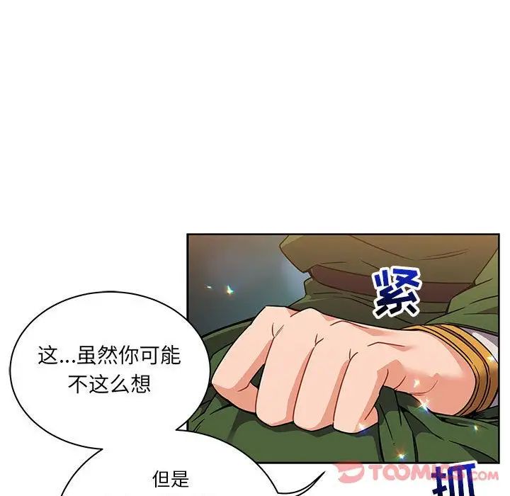 亲爱的你-Liebling！第41话