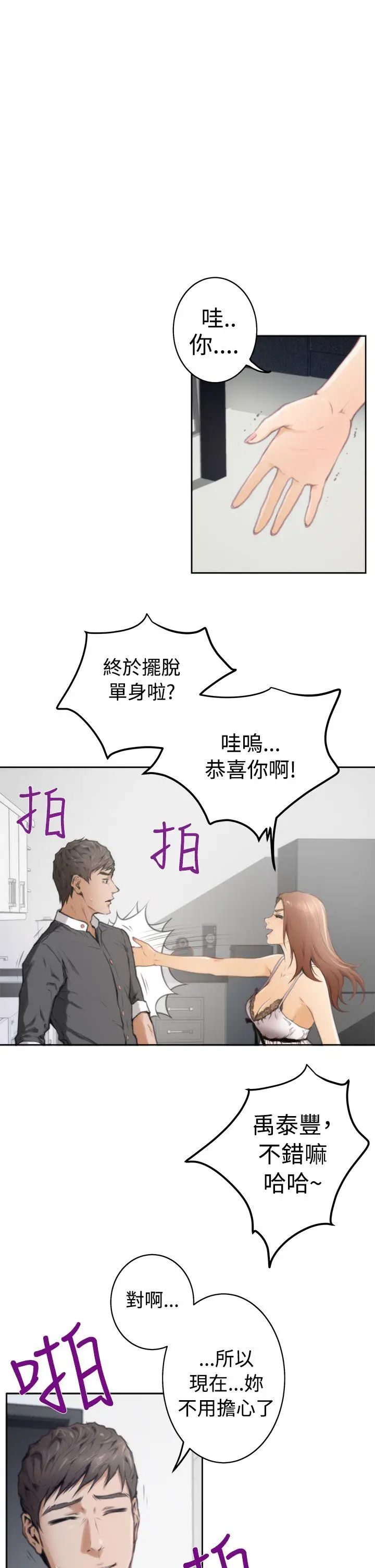 H-Mate第27话-我们只是朋友