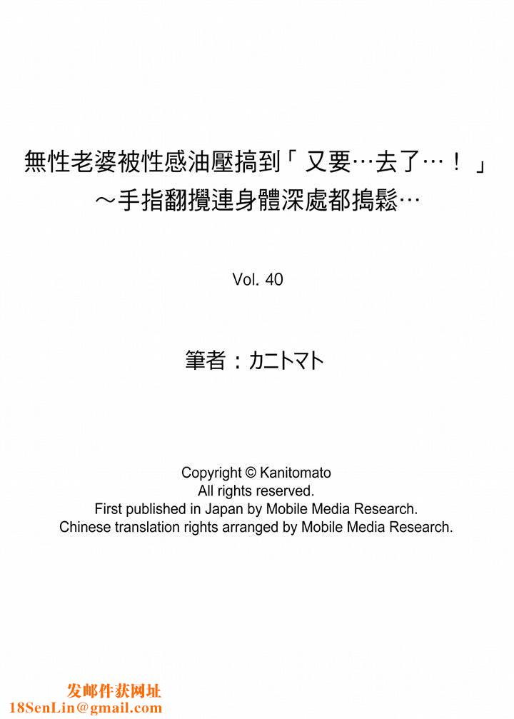无性老婆被性感油压搞到「又要…去了…！」第40话