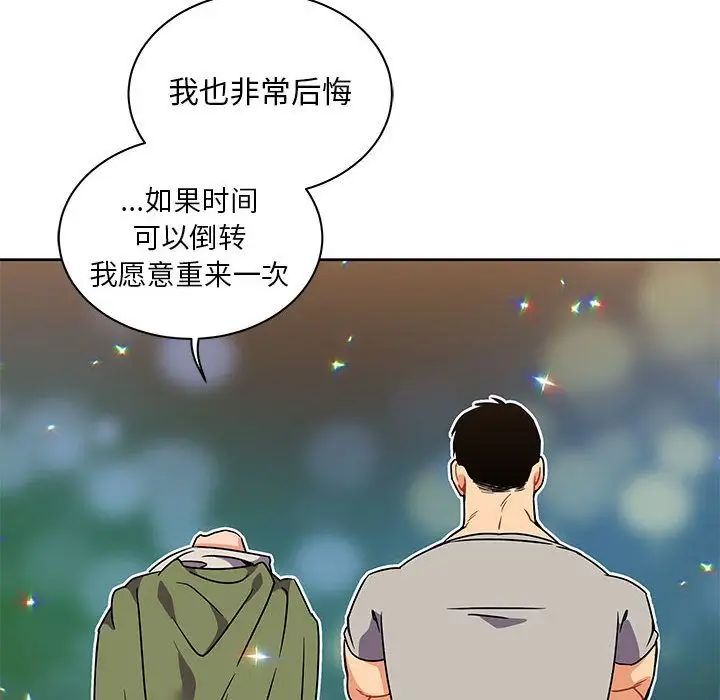 亲爱的你-Liebling!第42话