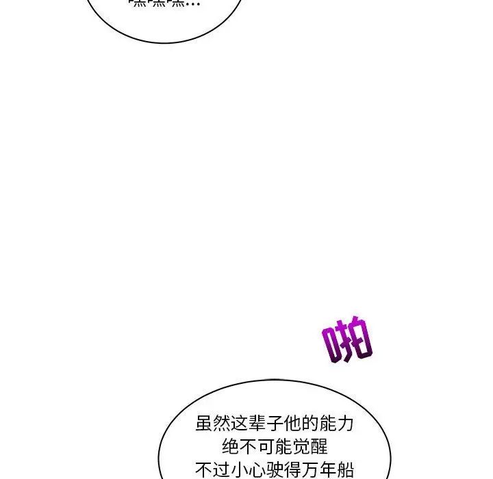 亲爱的你-Liebling！第42话