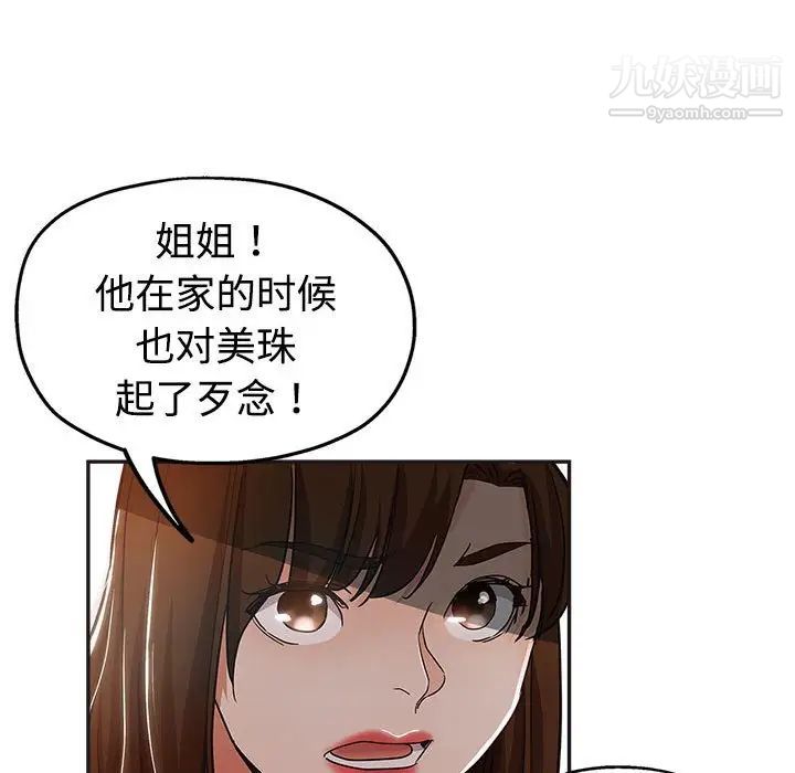 继母的姐妹们第6话