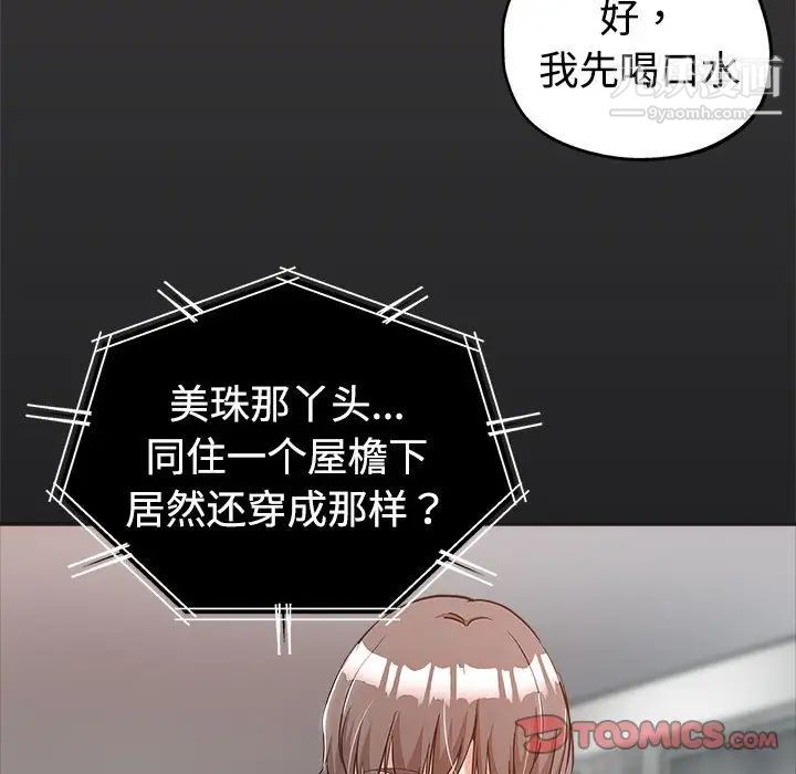 继母的姐妹们第6话