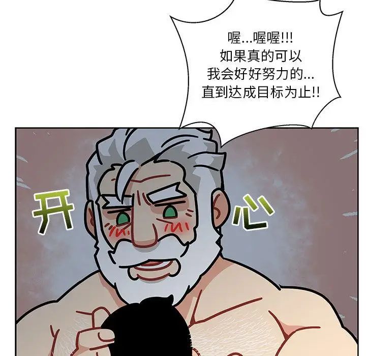 亲爱的你-Liebling!第42话