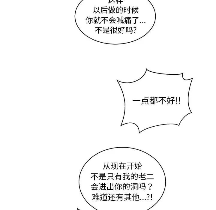 亲爱的你-Liebling!第42话