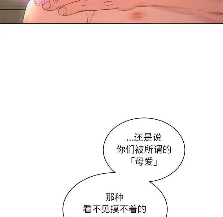 亲爱的你-Liebling！第42话