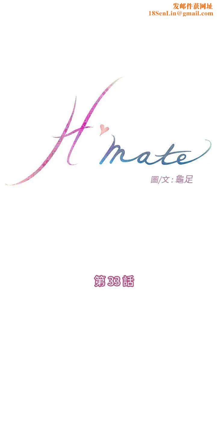H-Mate第33话-我真的是变态吗?