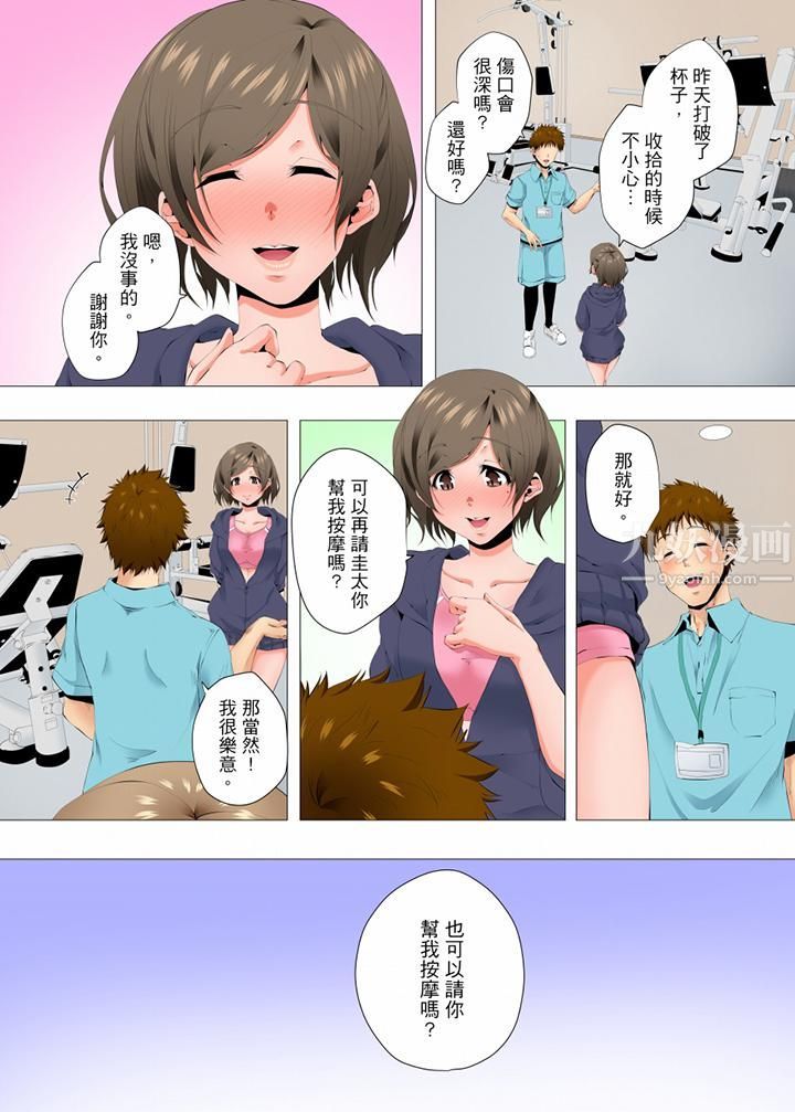 无性老婆被性感油压搞到「又要…去了…!」第51话