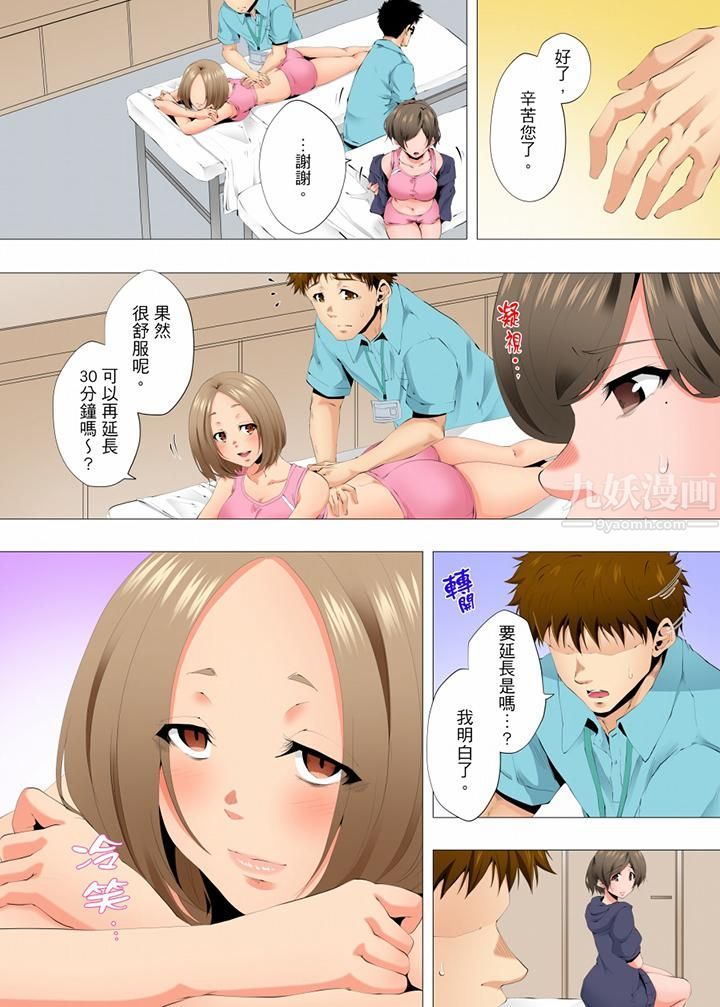 无性老婆被性感油压搞到「又要…去了…!」第51话