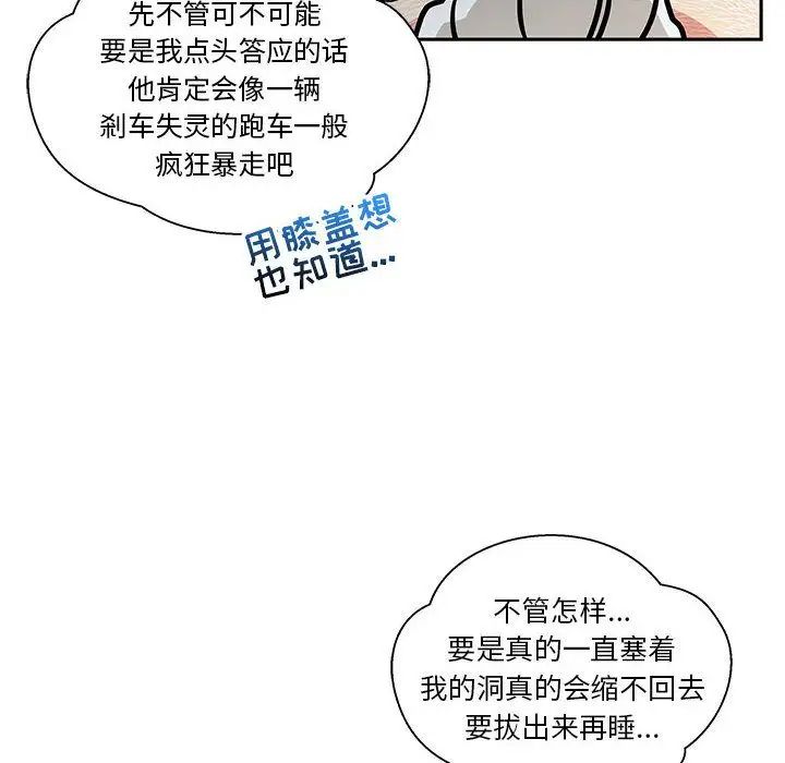 亲爱的你-Liebling!第43话
