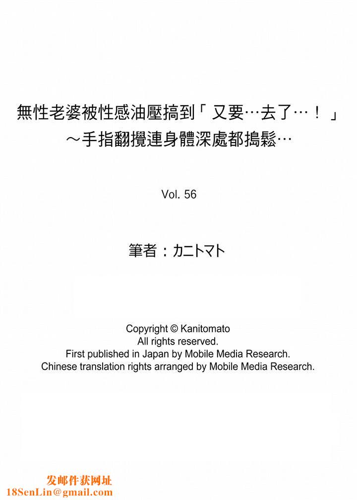 无性老婆被性感油压搞到「又要…去了…!」第56话