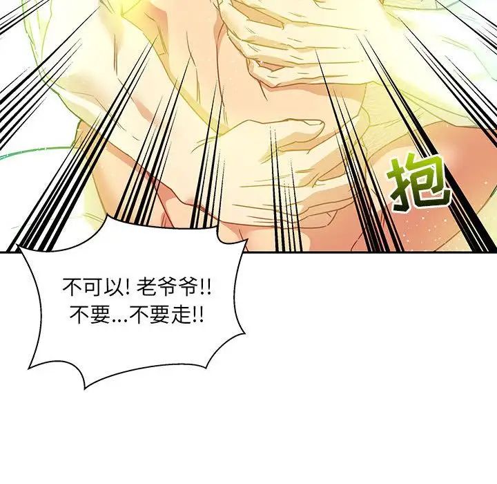 亲爱的你-Liebling！第43话