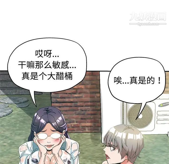 继母的姐妹们第8话