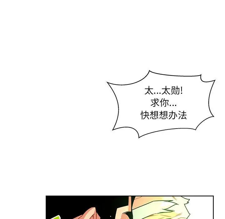 亲爱的你-Liebling！第43话