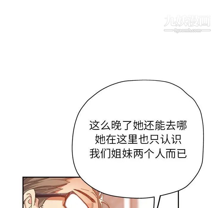 继母的姐妹们第9话