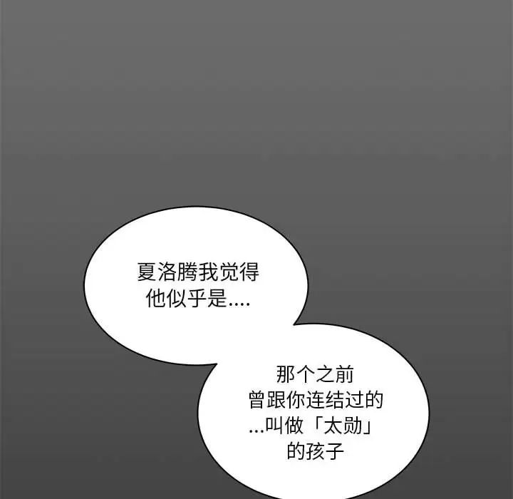 亲爱的你-Liebling！第44话