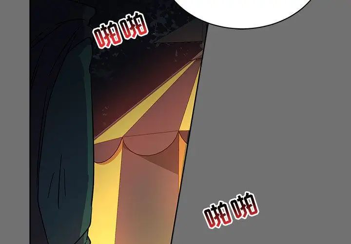 亲爱的你-Liebling！第45话