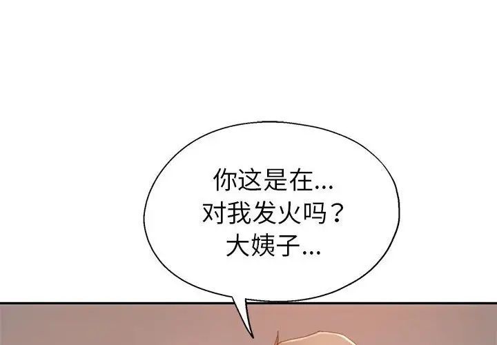 继母的姐妹们第10话