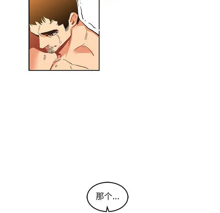 亲爱的你-Liebling!第45话