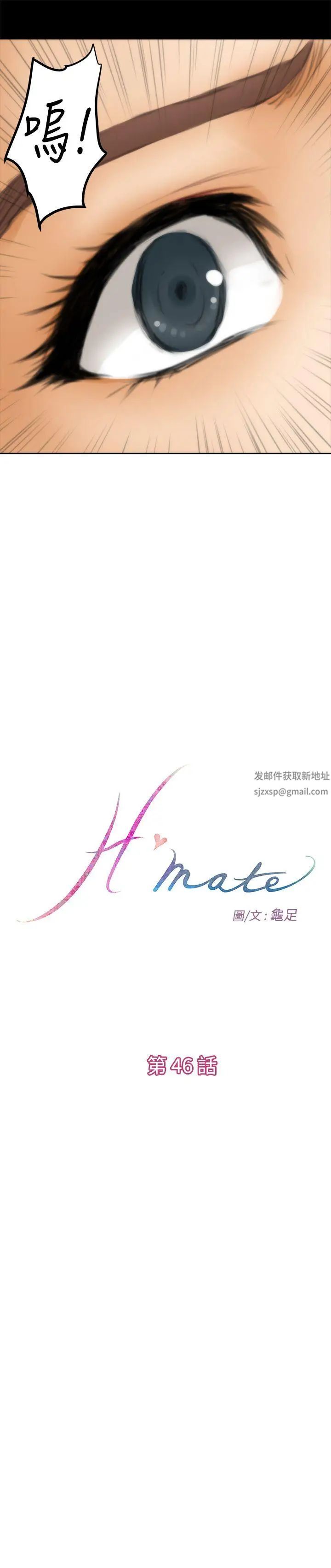 H-Mate第46话-朋友之间
