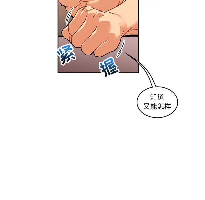 亲爱的你-Liebling！第45话