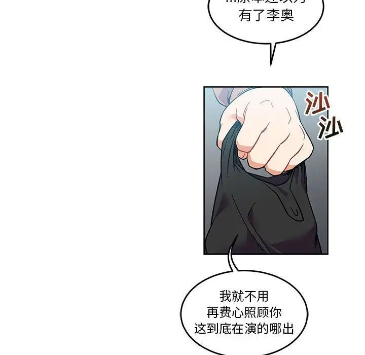 亲爱的你-Liebling！第45话