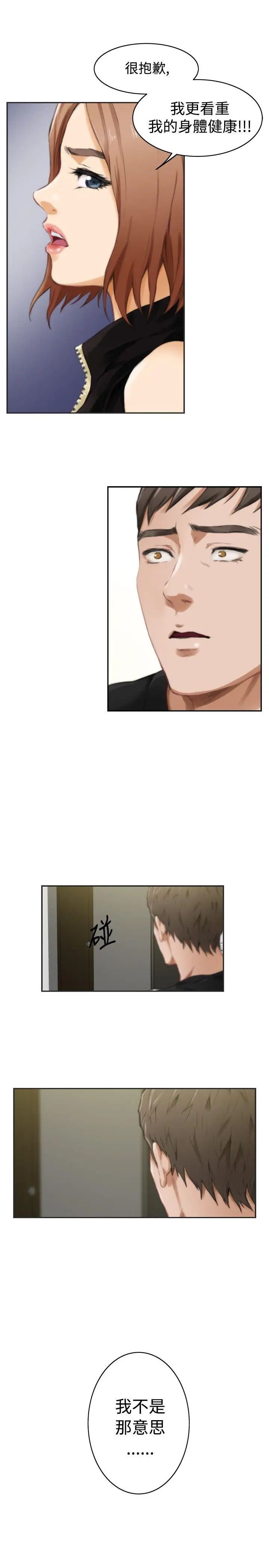 H-Mate第47话-不是只有你这样