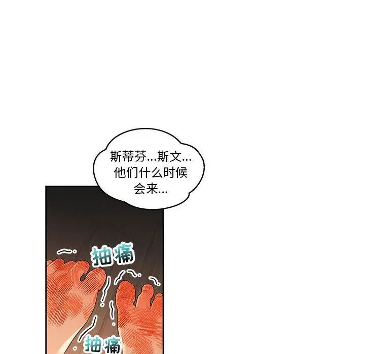 亲爱的你-Liebling！第45话