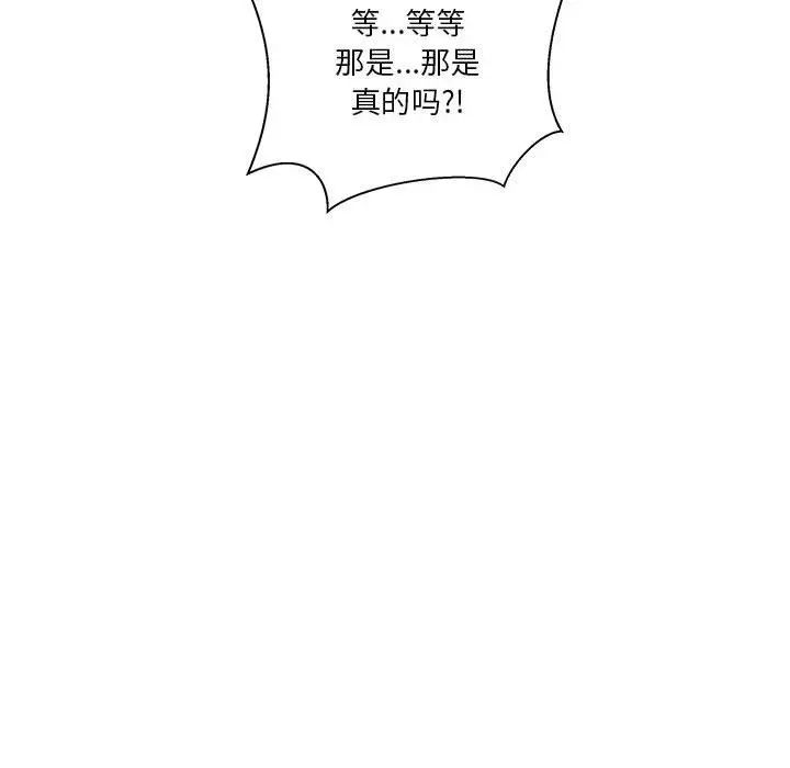 亲爱的你-Liebling!第45话