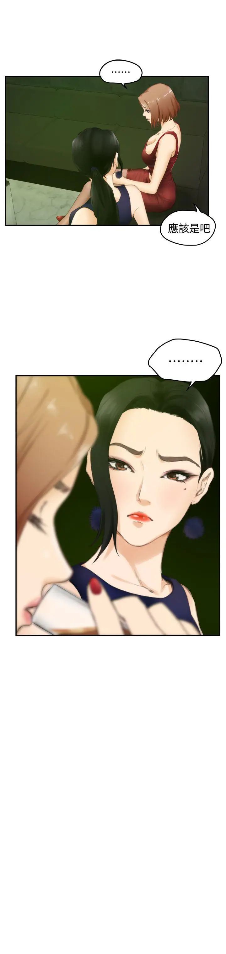 H-Mate第49话-最重视的人